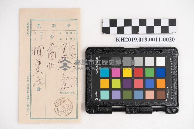 大正參年八月稇源支店第四部小抄簿藏品圖，第39張