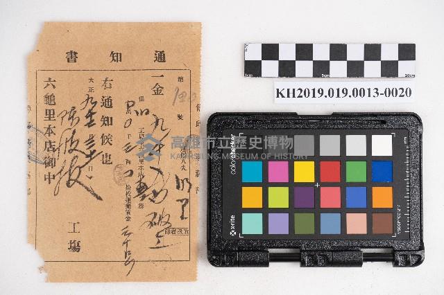 大正九年 抄帳 稇源支店藏品圖，第39張