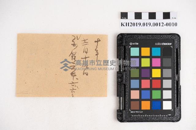 大正九年 抄帳 稇源支店藏品圖，第19張