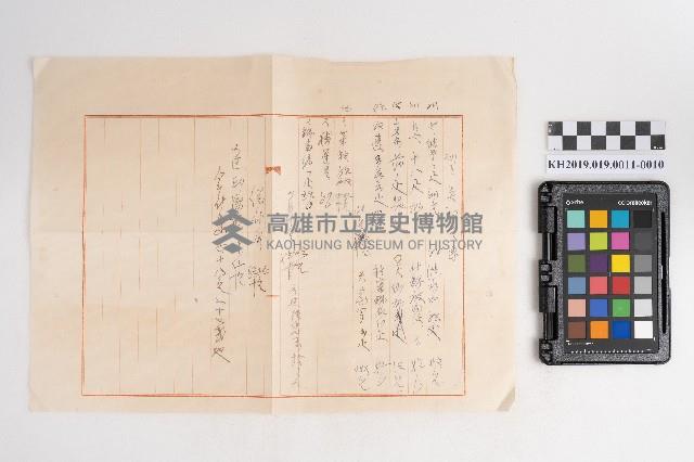 大正參年八月稇源支店第四部小抄簿藏品圖，第19張