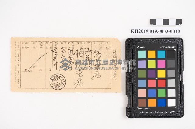 大正拾貳年以降 臺帳 稇源藏品圖，第19張