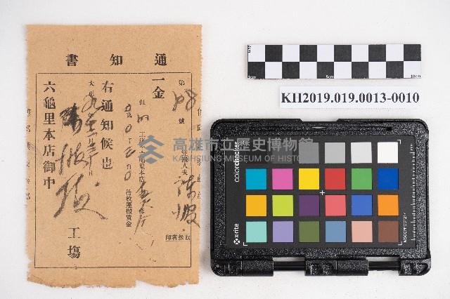 大正九年 抄帳 稇源支店藏品圖，第19張