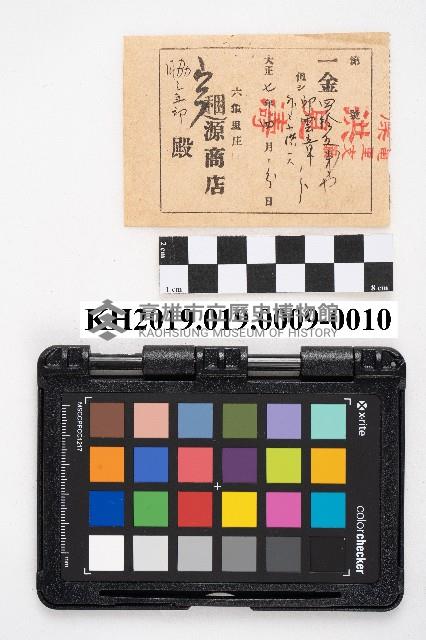 大正五年拾月起 六龜里稇源支店 現金支出簿藏品圖，第19張