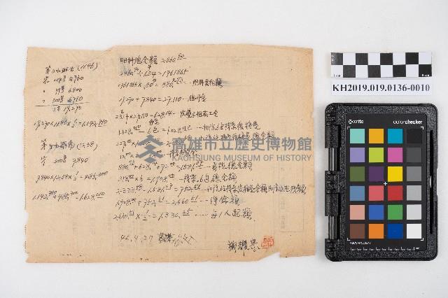 租屋收帳帳本藏品圖，第19張