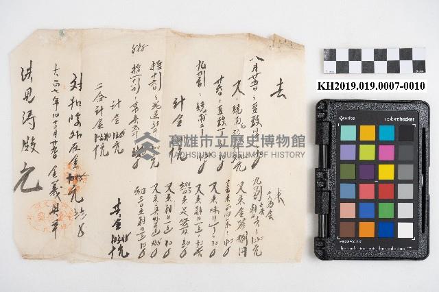 大正五年 御通 稇源支店小浮總藏品圖，第19張