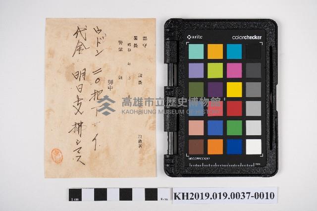 自昭和十二年至昭和十六年七月 日清 洪稇源藏品圖，第19張