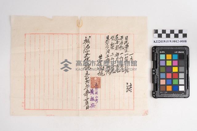 大正九年 抄帳 稇源支店藏品圖，第15張