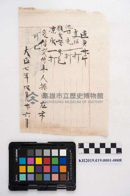 大正五年壹月設立 稇源支店 磅空股頭總抄簿藏品圖，第15張