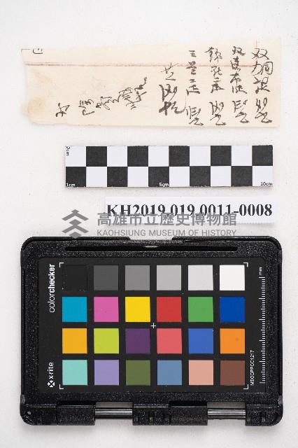 大正參年八月稇源支店第四部小抄簿藏品圖，第15張