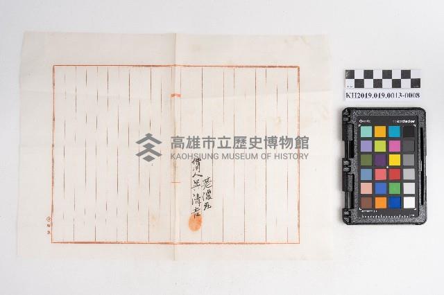 大正九年 抄帳 稇源支店藏品圖，第15張