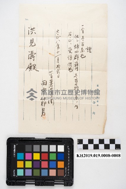 大正七年九月接 金錢支出納入日記簿 稇源支店藏品圖，第15張