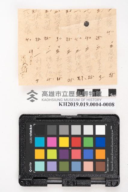 大正叁年稇源支店各社通士抄集藏品圖，第15張