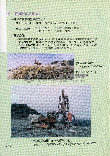 台灣水泥公司-和平石礦簡介藏品圖，第13張