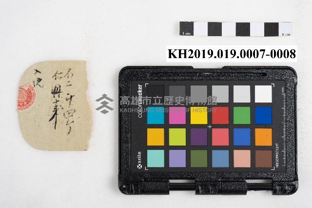 大正五年 御通 稇源支店小浮總藏品圖，第15張