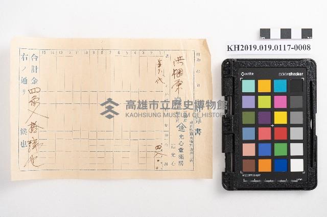 允心堂藥房仕切書、計算書藏品圖，第15張