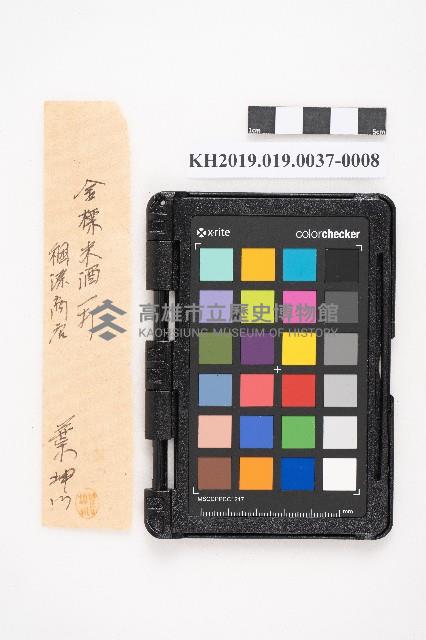 自昭和十二年至昭和十六年七月 日清 洪稇源藏品圖，第15張