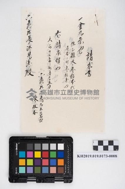 末決綴碌（屋舍相關）藏品圖，第21張