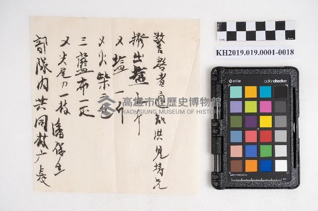 大正五年壹月設立 稇源支店 磅空股頭總抄簿藏品圖，第39張