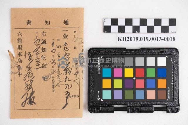 大正九年 抄帳 稇源支店藏品圖，第35張