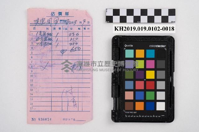 供給品賣上原簿藏品圖，第35張