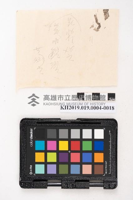 大正叁年稇源支店各社通士抄集藏品圖，第35張