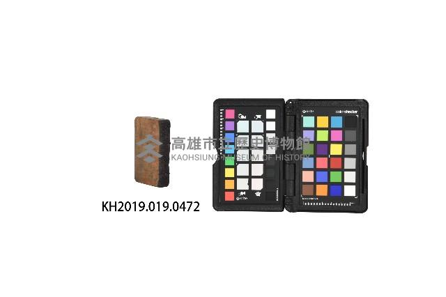 六龜庄長洪見濤之章藏品圖，第3張