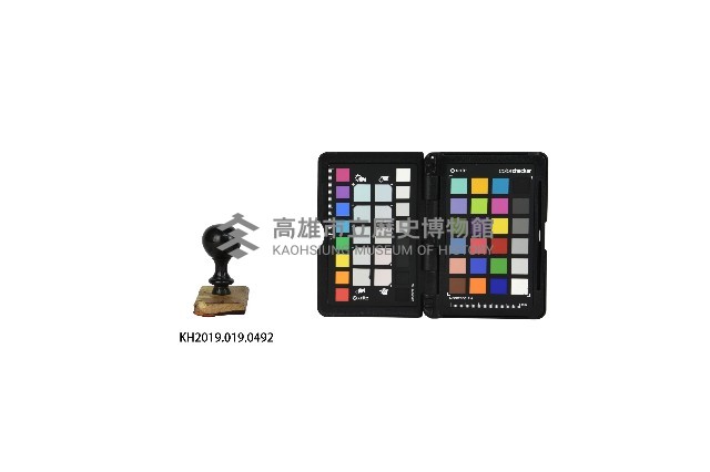 高雄州洪文發 洪新發 洪能發之章藏品圖，第3張