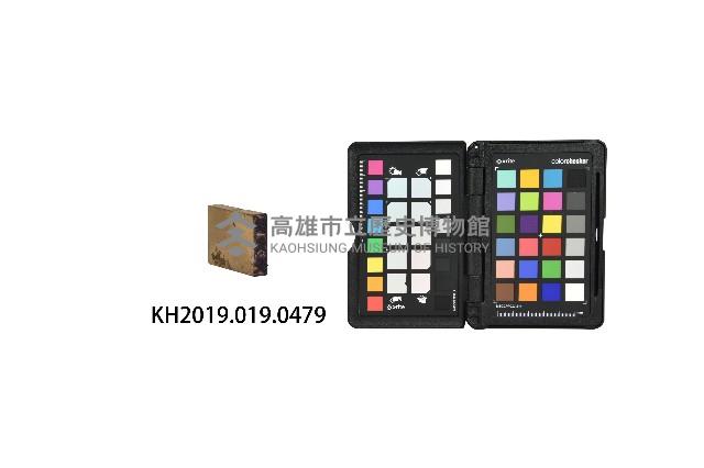 洪文發之章藏品圖，第3張