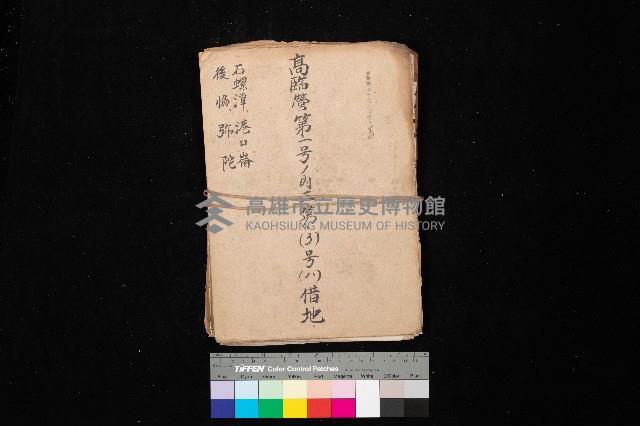 高臨營第一號ノ內三第（3）號（ハ）借地
（石螺潭、港口崙、後協、彌陀）藏品圖，第1張