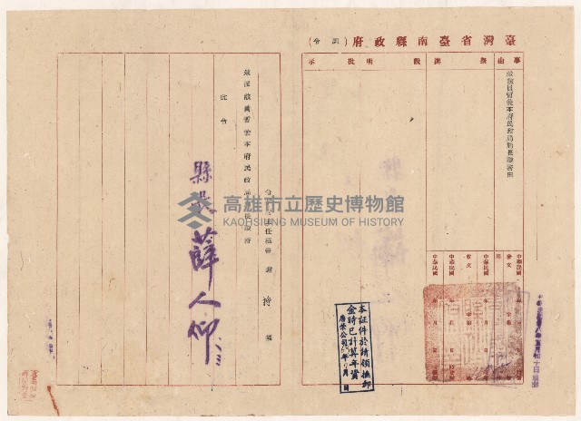 謝掙強兼任台南縣民政局局長之派令藏品圖，第1張