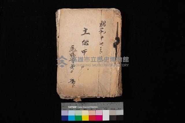 土地買收
（馬臨營第七三號）藏品圖，第1張