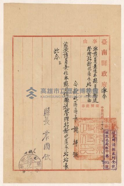 謝掙強兼任台南縣日僑輸送管理站新化區分站站長之派令藏品圖，第1張