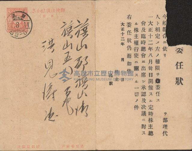 委任狀藏品圖，第1張