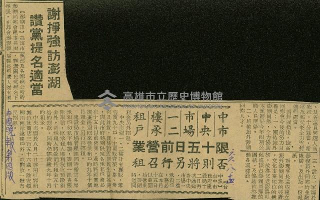 〈謝掙強訪澎湖　讚黨提名適當〉（剪報）藏品圖，第1張