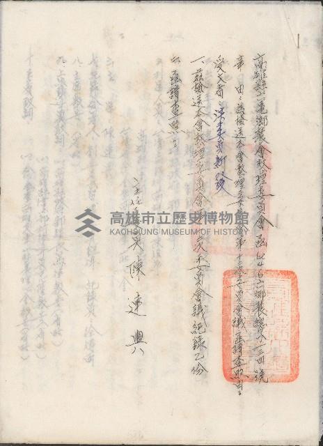 高雄縣六龜鄉辳會整理委員會第十二次委員會會議紀錄藏品圖，第1張