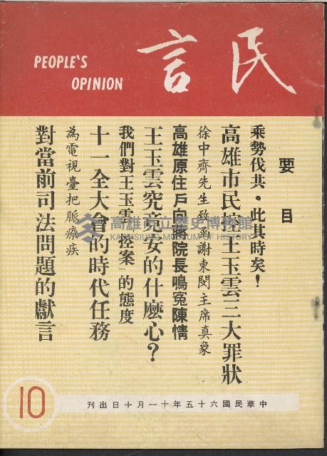 《民言》(PEOPLE'S OPINION)第10期藏品圖，第1張