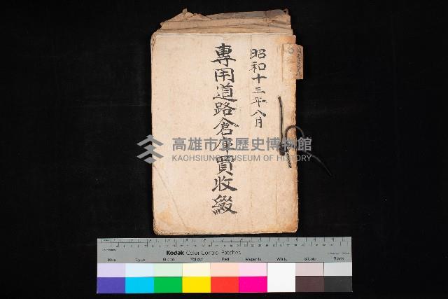 專用道路倉庫買收綴藏品圖，第1張