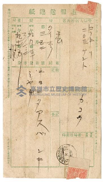 電報送達紙藏品圖，第1張