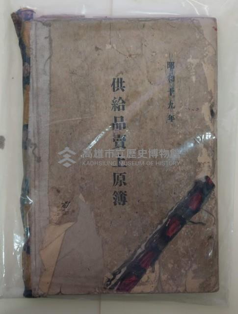 家計暨農場耕作帳冊藏品圖，第1張