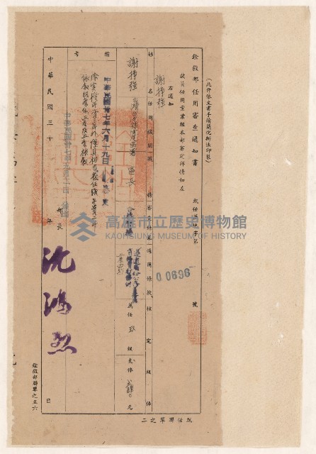 謝掙強虎尾區長任用審查合格通知書藏品圖，第1張