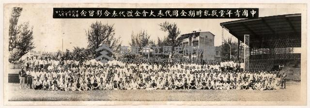 中國青年黨戡亂時期全國代表大會全體代表合影藏品圖，第1張