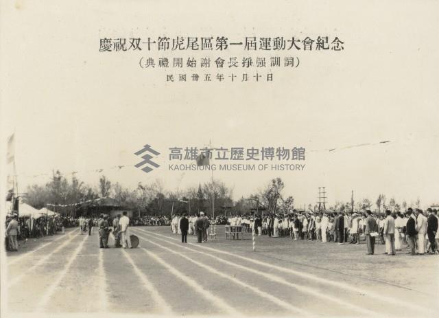 慶祝双十節虎尾區第一屆運動大會紀念-2藏品圖，第1張