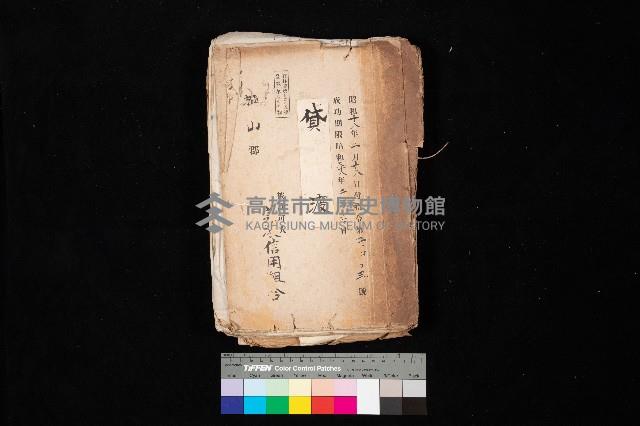 貸渡（旗山郡－許可人美濃信用組合）藏品圖，第1張