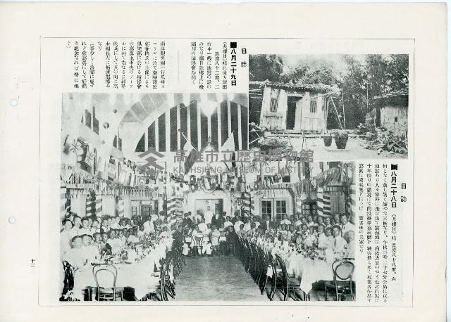 《臺灣日日寫真畫報》（八月上下卷）藏品圖，第29張