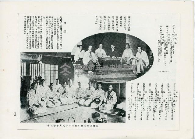 《臺灣日日寫真畫報》（八月上下卷）藏品圖，第12張