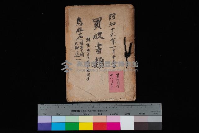 買收書類－結核療養所買收調書
（買收關係－卅八之十一）藏品圖，第1張