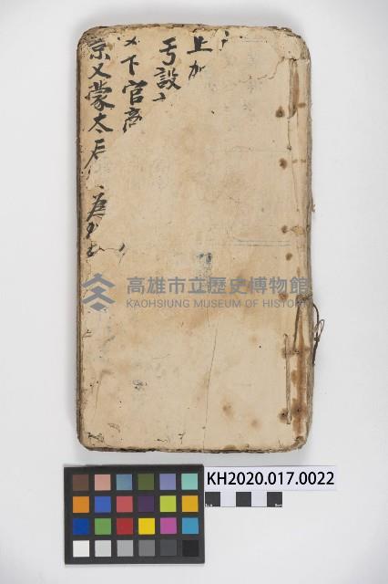 皮影戲劇本《商輅登台》藏品圖，第1張