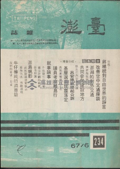 《臺澎》第234期藏品圖，第1張