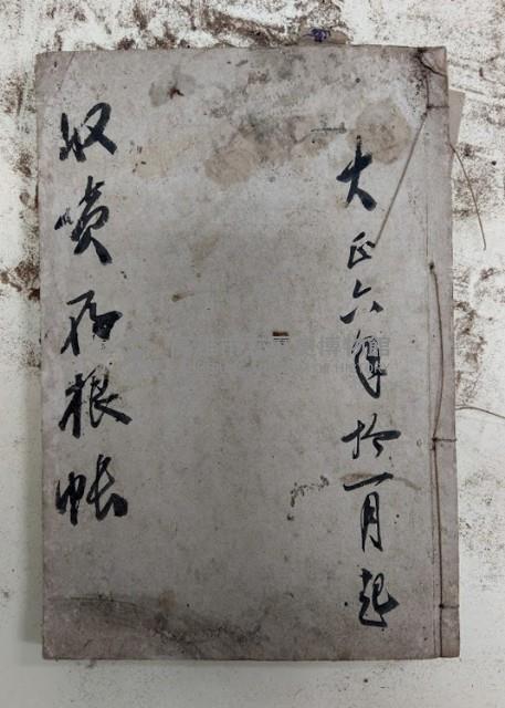 大正六年拾一月起 物品買賣存根帳藏品圖，第1張