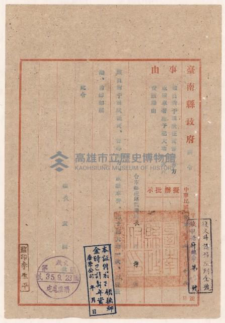 謝掙強田賦徵實督導有方之記功藏品圖，第1張